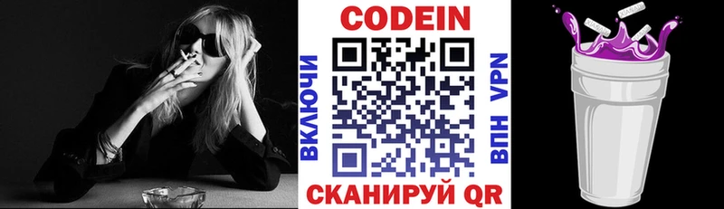 Кодеин Purple Drank  Порхов 